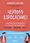 Чертово взросление! Практическое руководство для родителей подростков: выживание, отношения, школа (сборник 3-х книг) — 3141439 — 1