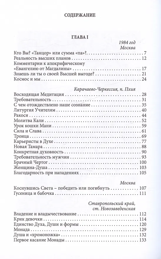 Книга Тропа по воде (Людмила Резник) — 2