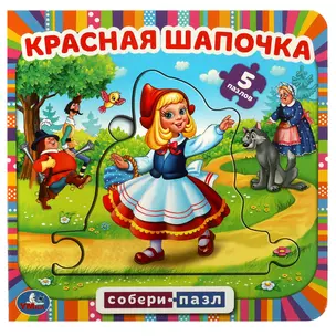 Красная Шапочка — 3003090 — 1