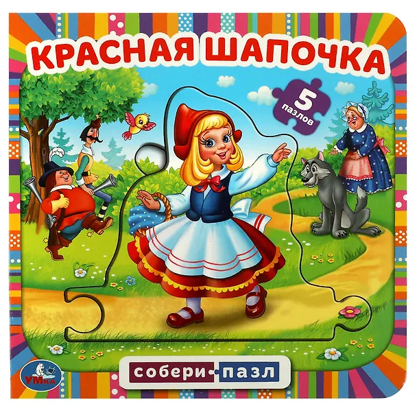 Книга Красная Шапочка (Шарль Перро) — 1