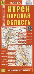 Курск. Курская область. Карта. Масштаб (1:30 000) (1:700 000)