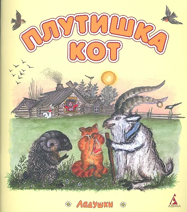 Книга Плутишка кот () — 3