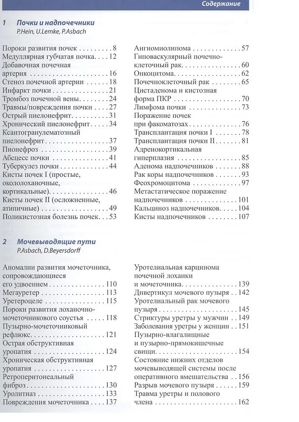 Книга Лучевая диагностика. Болезни мочеполовой системы./ 2-е изд. (Бернд Хамм) — 2