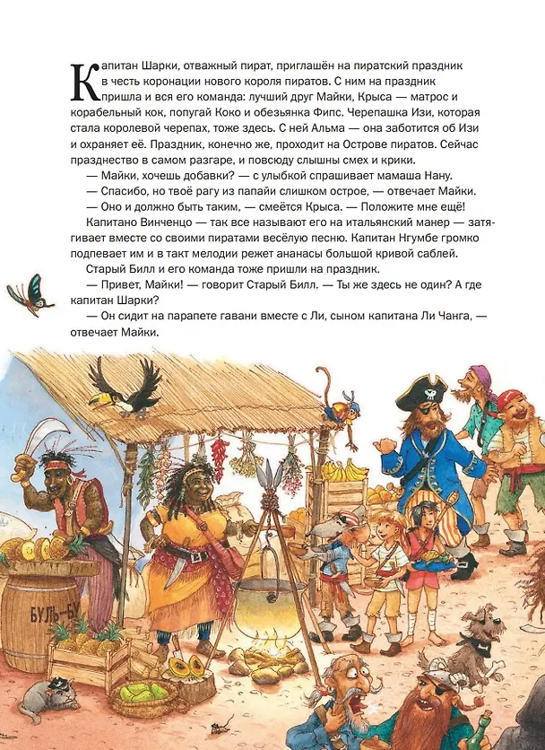 Книга Капитан Шарки и король пиратов (Ютта Лангройтер) — 2