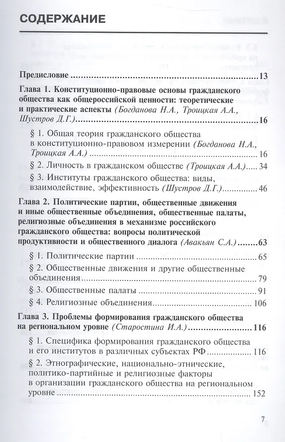Книга Гражданское общество как гарантия политического диалога и противодействия экстремизму: ключевые конституционно-правовые проблемы () — 2