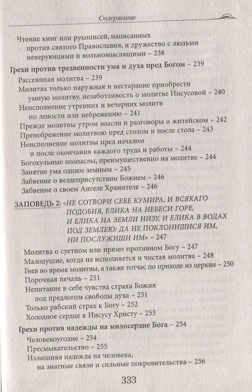 Книга Господи, помоги моему неверию! Помощь в духовной жизни () — 6