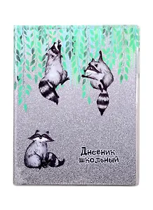 Дневник школьный Феникс+, "Еноты"