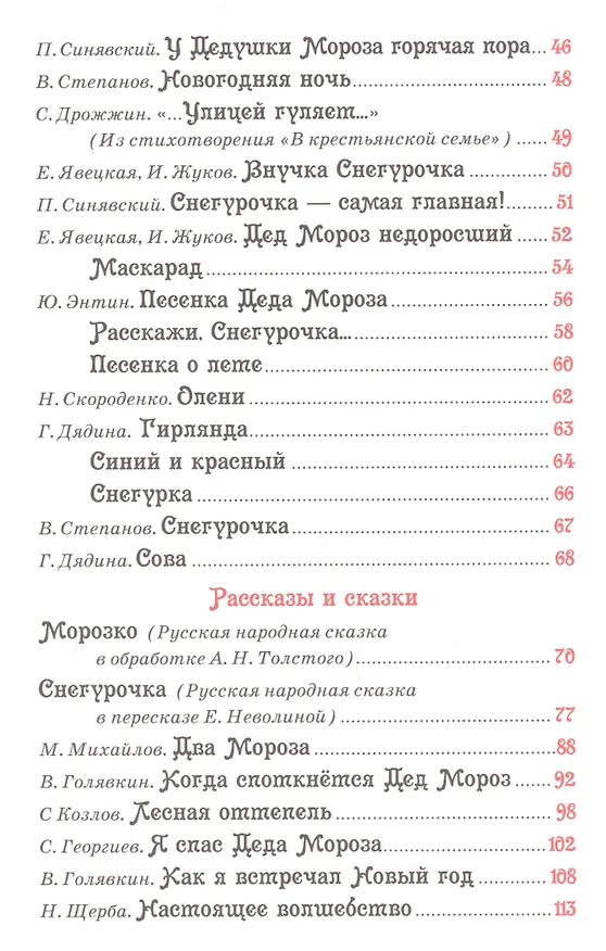 Книга Все про Деда Мороза и Снегурочку : стихи, сказки (Андрей Усачев, Агния Барто) — 3