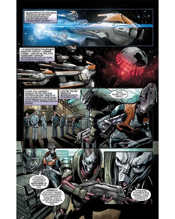 Mass Effect: Вторжение (1-4) 2641381 — 2