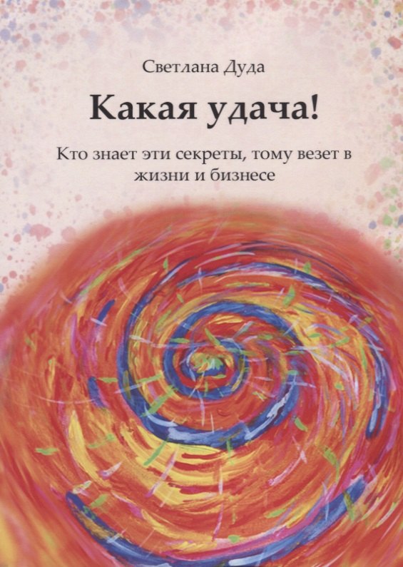 

Какая удача!