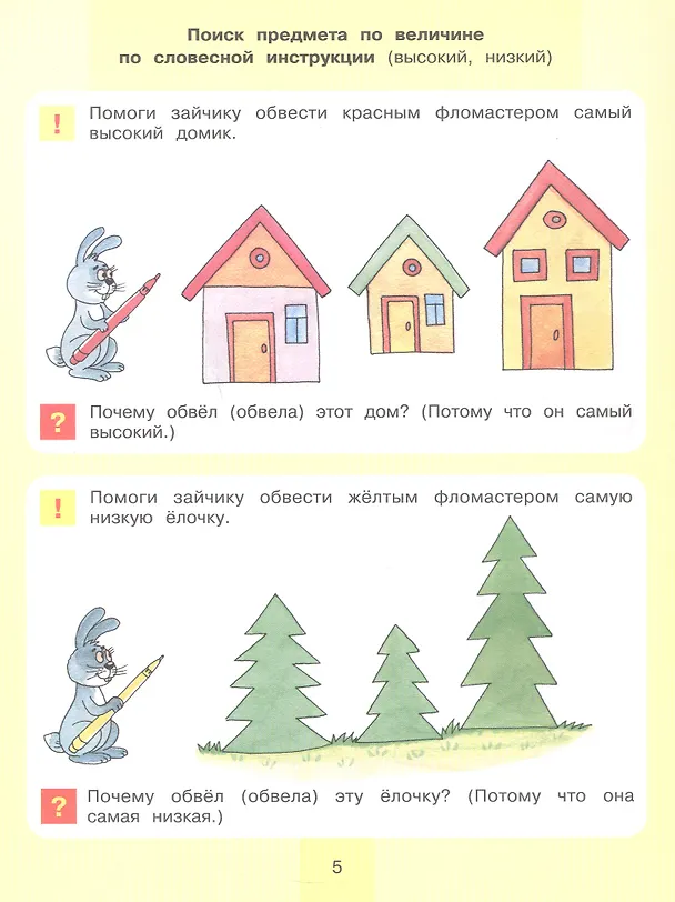 Книга Игровые упражнения по развитию произвольного внимания у детей 3-4 лет. Тетрадь для совместной деятельности взрослого и ребенка (Елена Колесникова) — 2