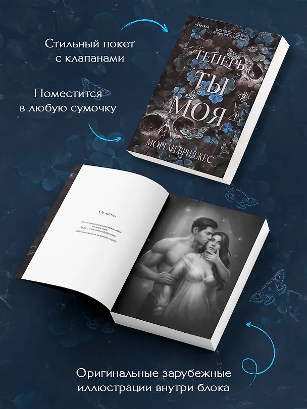 Книга Теперь ты моя (Морган Бриджес) — 7