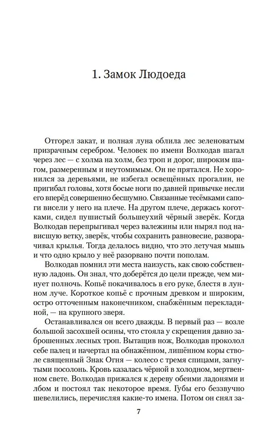 Книга Волкодав (Мария Семенова) — 10