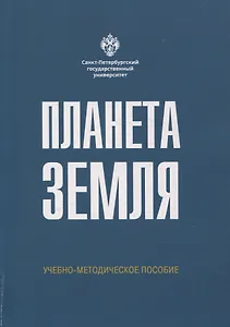 Планета Земля