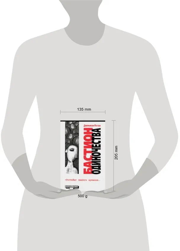 Книга Бастион одиночества () — 2