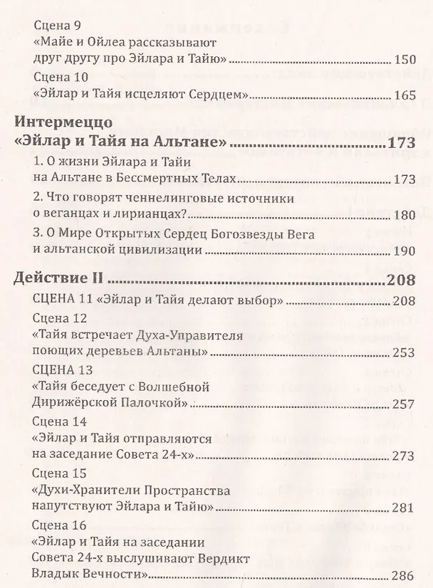 Книга Женщина выбирает Любовь. Галактическая Мистерия () — 3