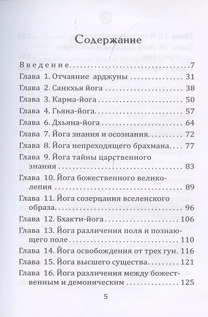 Книга Бхагават-Гита () — 2