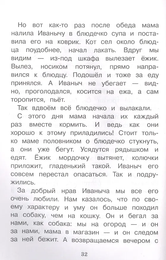 Книга Длиннохвостые разбойники (Георгий Скребицкий) — 3