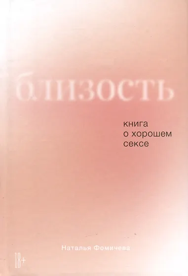 Книги про психологию любви и секса 📖 купить по выгодной цене в «Читай ...