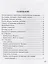 Русская литература в таблицах и схемах: Подготовка к урокам и экзаменам, материалы для письменных работ и устных ответов 5-8 классы — 3061759 — 2
