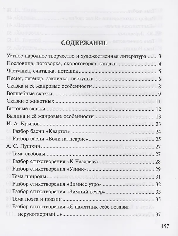 Книга Русская литература в таблицах и схемах: Подготовка к урокам и экзаменам, материалы для письменных работ и устных ответов 5-8 классы (Валентина Крутецкая) — 2