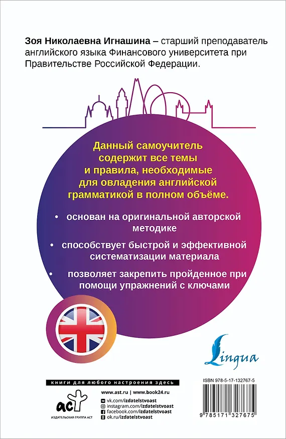 Книга Английский язык. Полный грамматический курс. Все правила + упражнения (Зоя Игнашина) — 2