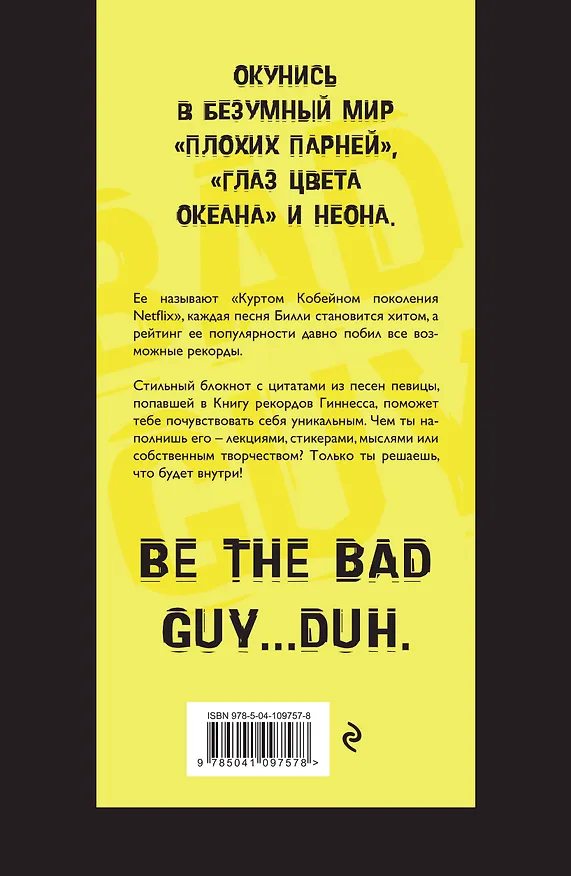 Блокнот Billie Eilish. I'm the bad guy (формат А5, мягкая обложка) 2784751 — 4