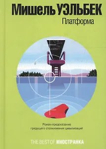 Best Уэльбек Платформа