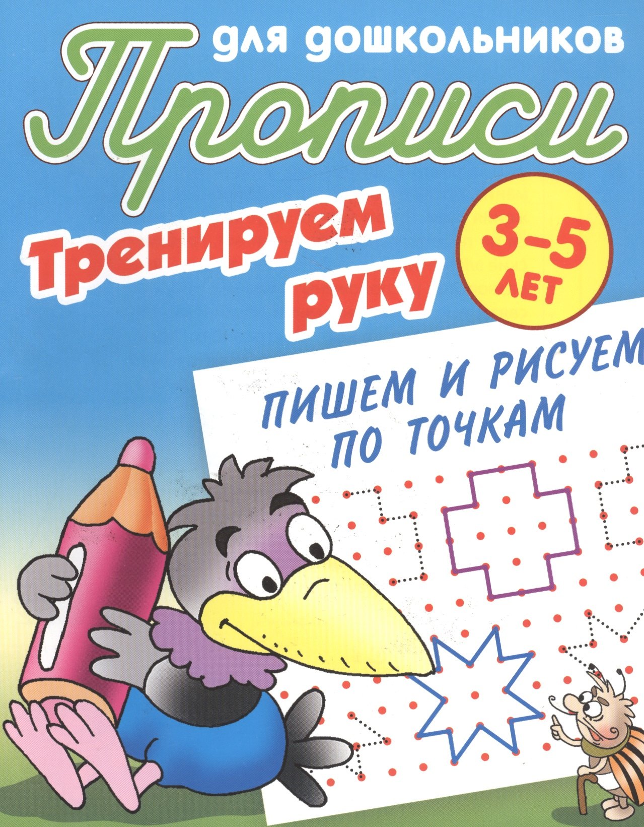 

Пишем и рисуем по точкам