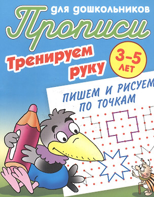 Пишем и рисуем по точкам — 2517426 — 1