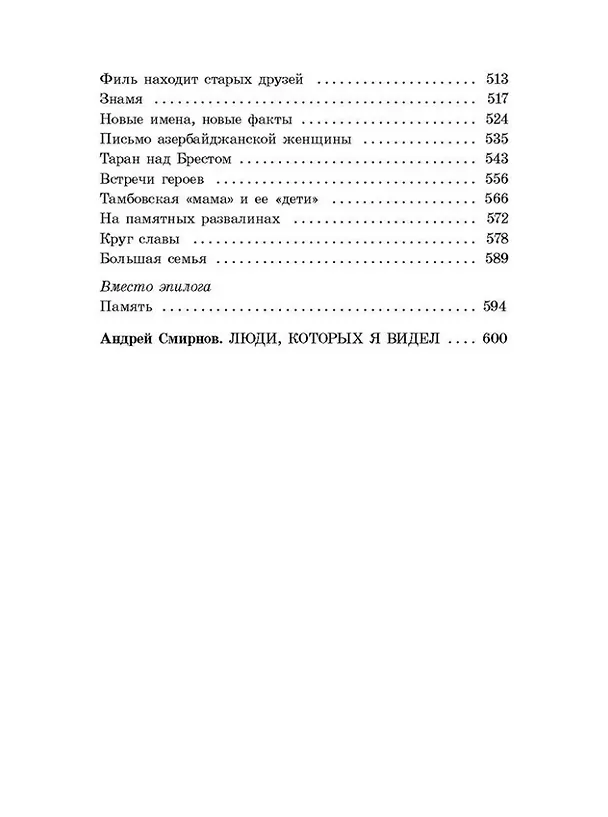 Книга Брестская крепость (Сергей Смирнов) — 4