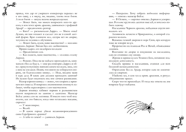 Книга Тайна Черного дракона (Анна Джейн) — 7