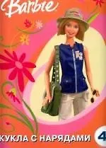 Барби. Кукла с нарядами №4