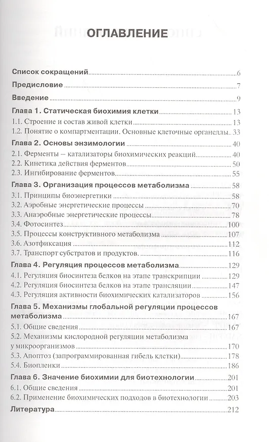 Книга Основы динамической биохимии: учеб. пособие (Владимир Плакунов) — 2