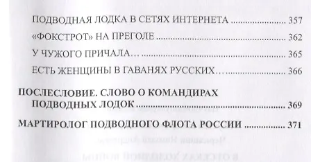 Книга В отсеках холодной войны. Подводное противостояние СССР и НАТО (Николай Черкашин) — 4