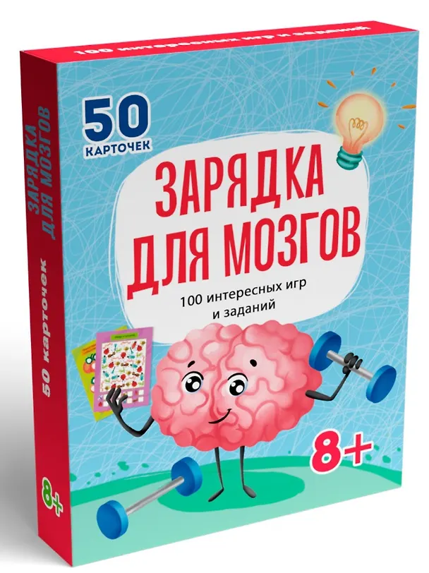 Книга 100 Игр. Зарядка для мозгов () — 1