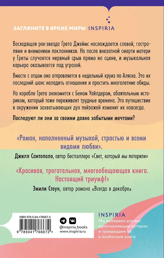 Книга Непотопляемая Грета Джеймс (Дженнифер Смит) — 2