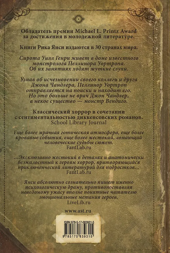 Книга Монстролог. Проклятье Вендиго: роман (Рик Янси) — 2