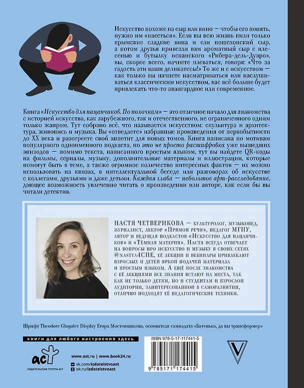 Книга Искусство для пацанчиков. По полочкам (Анастасия Четверикова) — 2