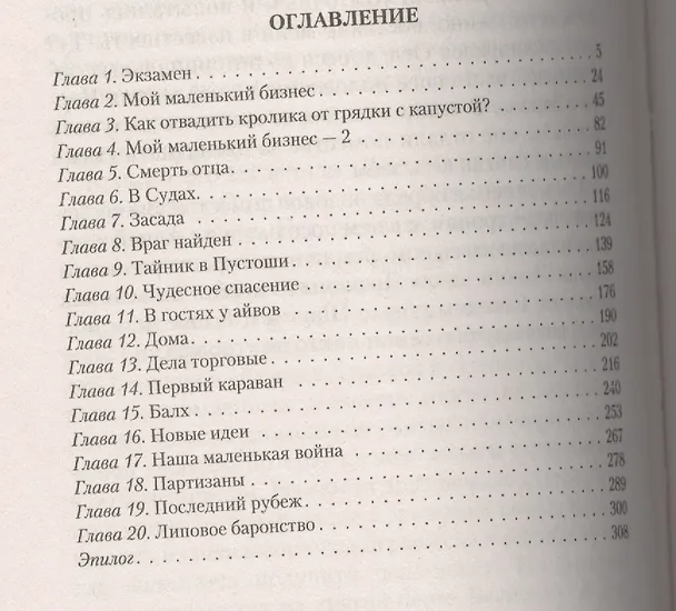 Книга Купец: Фантастический роман (Евгений Алексеев) — 2