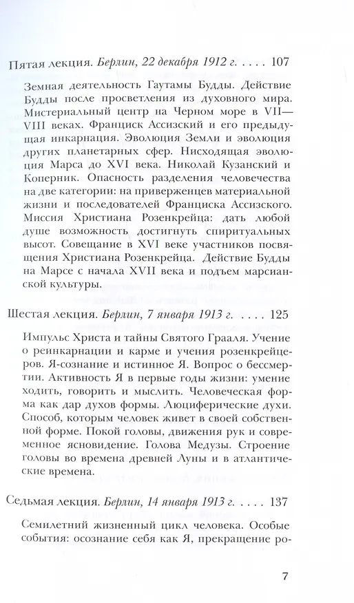 Книга Жизнь между смертью и новым рождением в связи с космическими фактами (Рудольф Штайнер) — 4