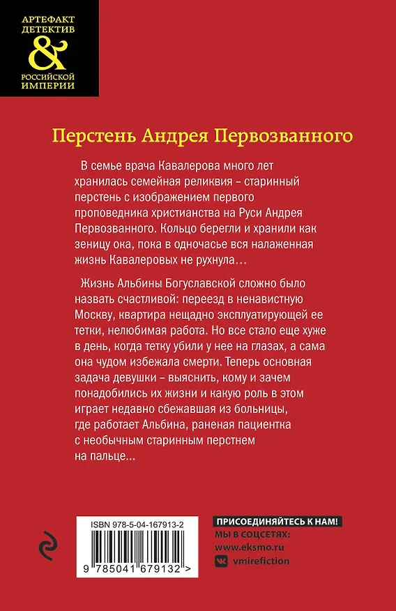 Книга Перстень Андрея Первозванного (Елена Арсеньева) — 2