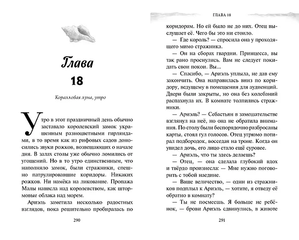 Книга Русалочка. Пропавшая принцесса (Джей Эль) — 6