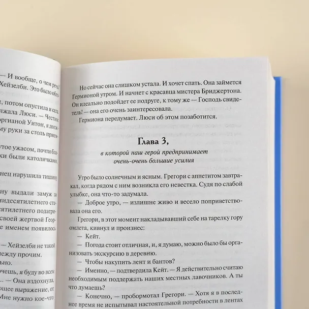 Книга На пути к свадьбе (Джулия Куин) — 10