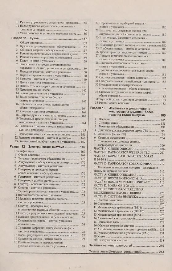 Книга Peugeot 309. 1986-93 г. вып. Бензин. Дизель (Виталий Деревянко) — 5