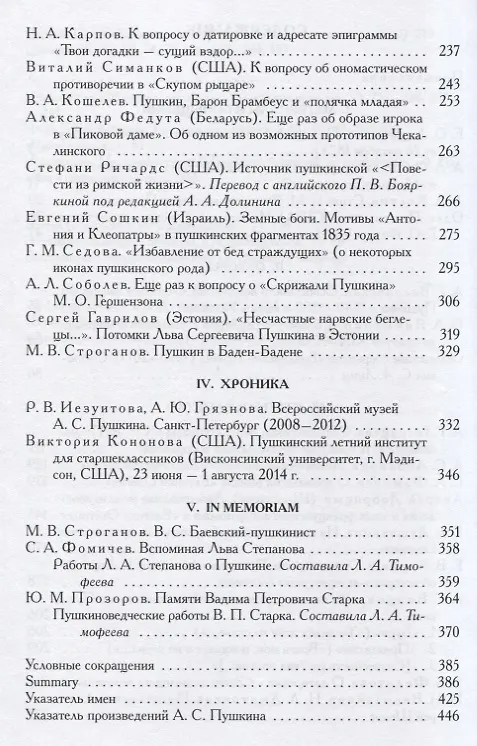 Книга Временник Пушкинской комиссии. Выпуск 32. Сборник научных трудов () — 3