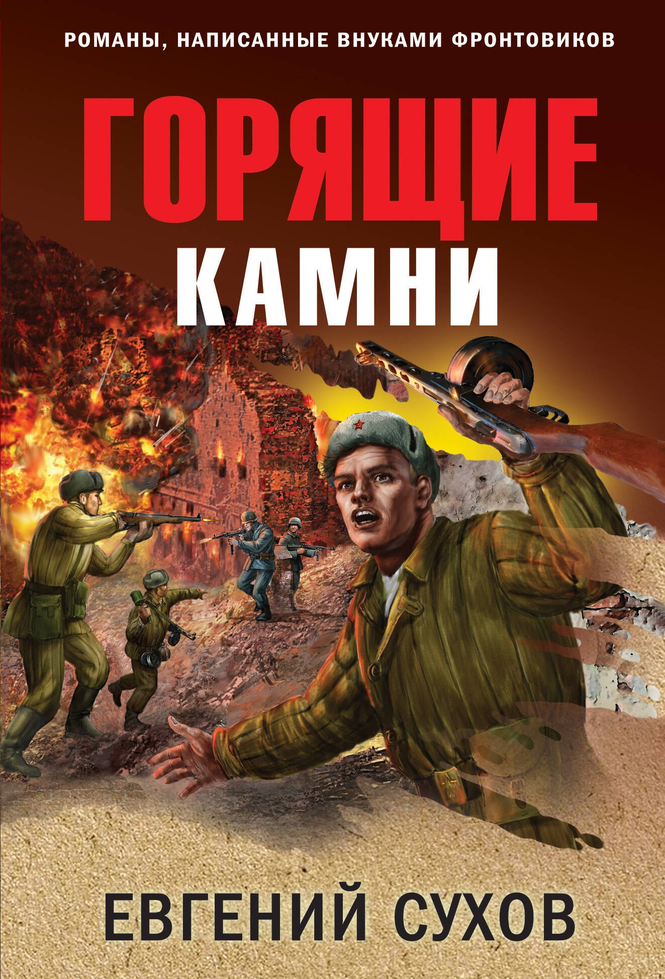 

Горящие камни