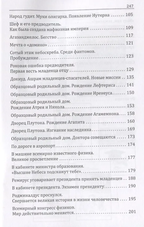 Книга День ликования землян (Шалва Амонашвили) — 3