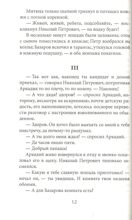Книга Отцы и дети () — 2