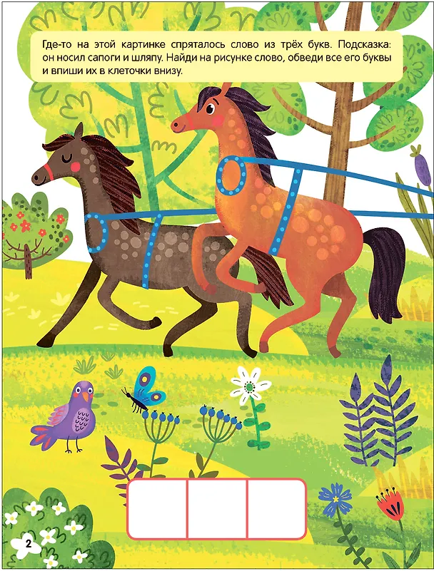 Книга В сказке. Книжки-активити () — 4